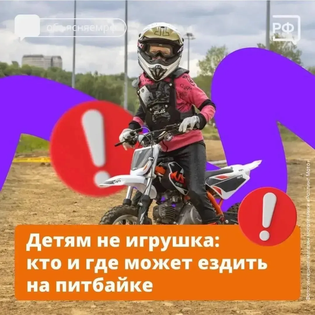 🚦 Безопасность на дорогах: питбайки и подростки 🚦