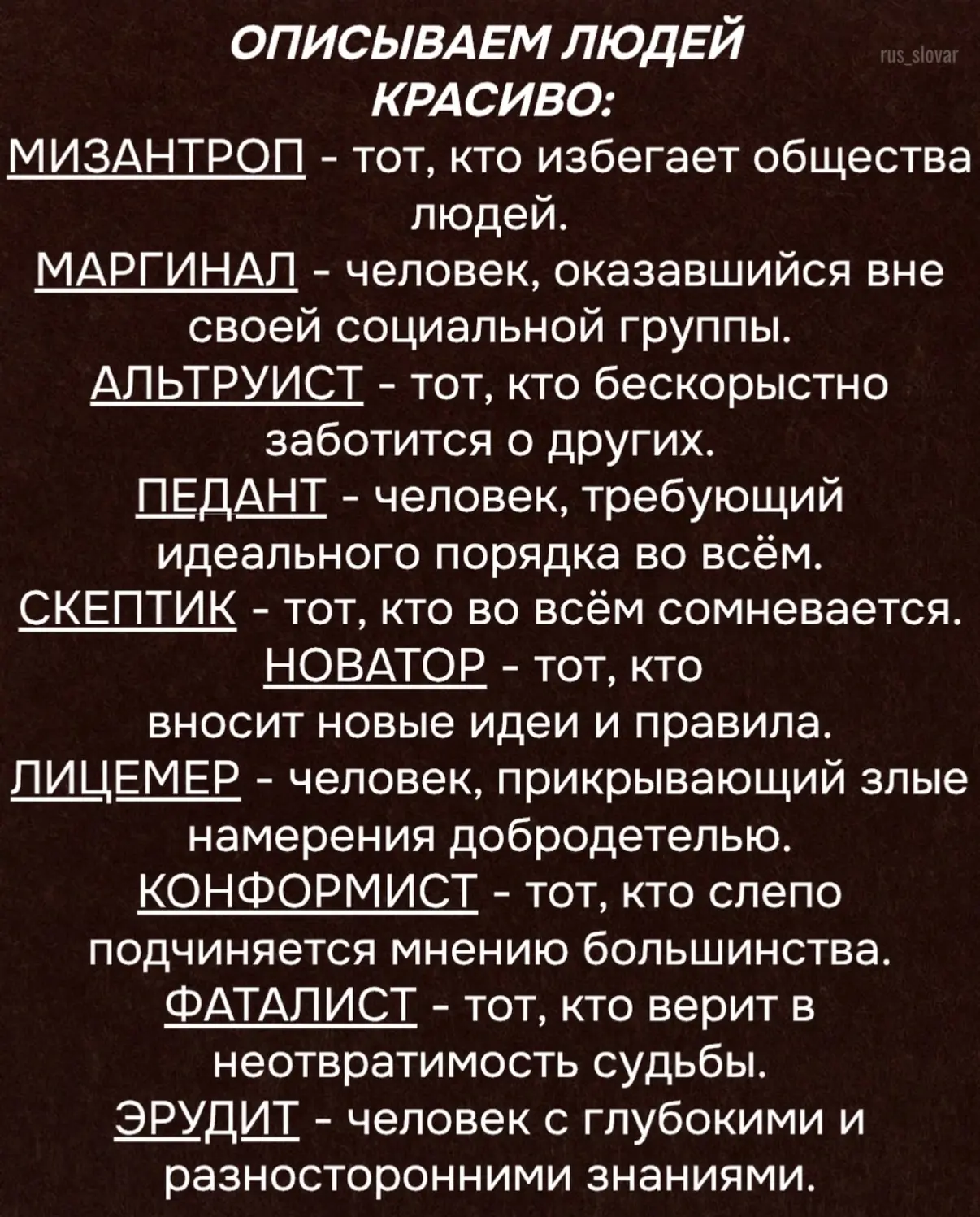 Каждый парикмахер обязан пополнять свой словарный запас

Новая рубрика, друзья
#умныйпарикмахер