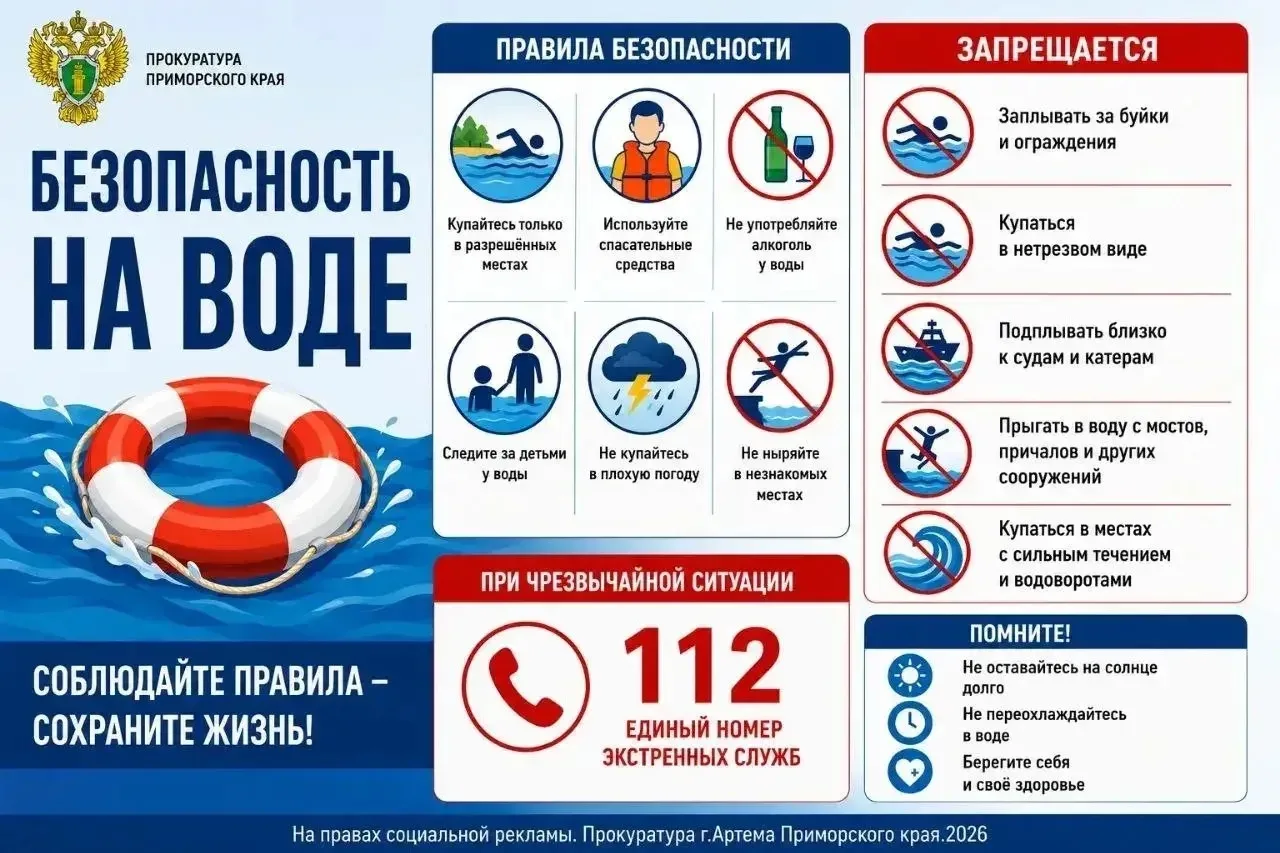 Важная информация от прокуратуры города Артёма!