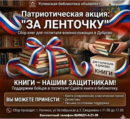 Гости и жители Богородского городского округа!
Вы можете принять участие в патриотической акции «ЗА 