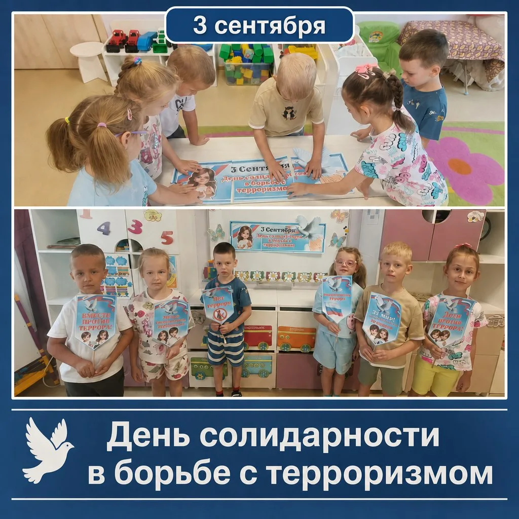 3 сентября в России 🇷🇺отмечается День солидарности в борьбе с терроризмом.