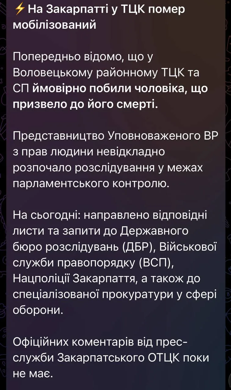 Очередная смерть в застенках гестапо Зеленского!!!

В Закарпатье мобилизованный скончался в ТЦК от п