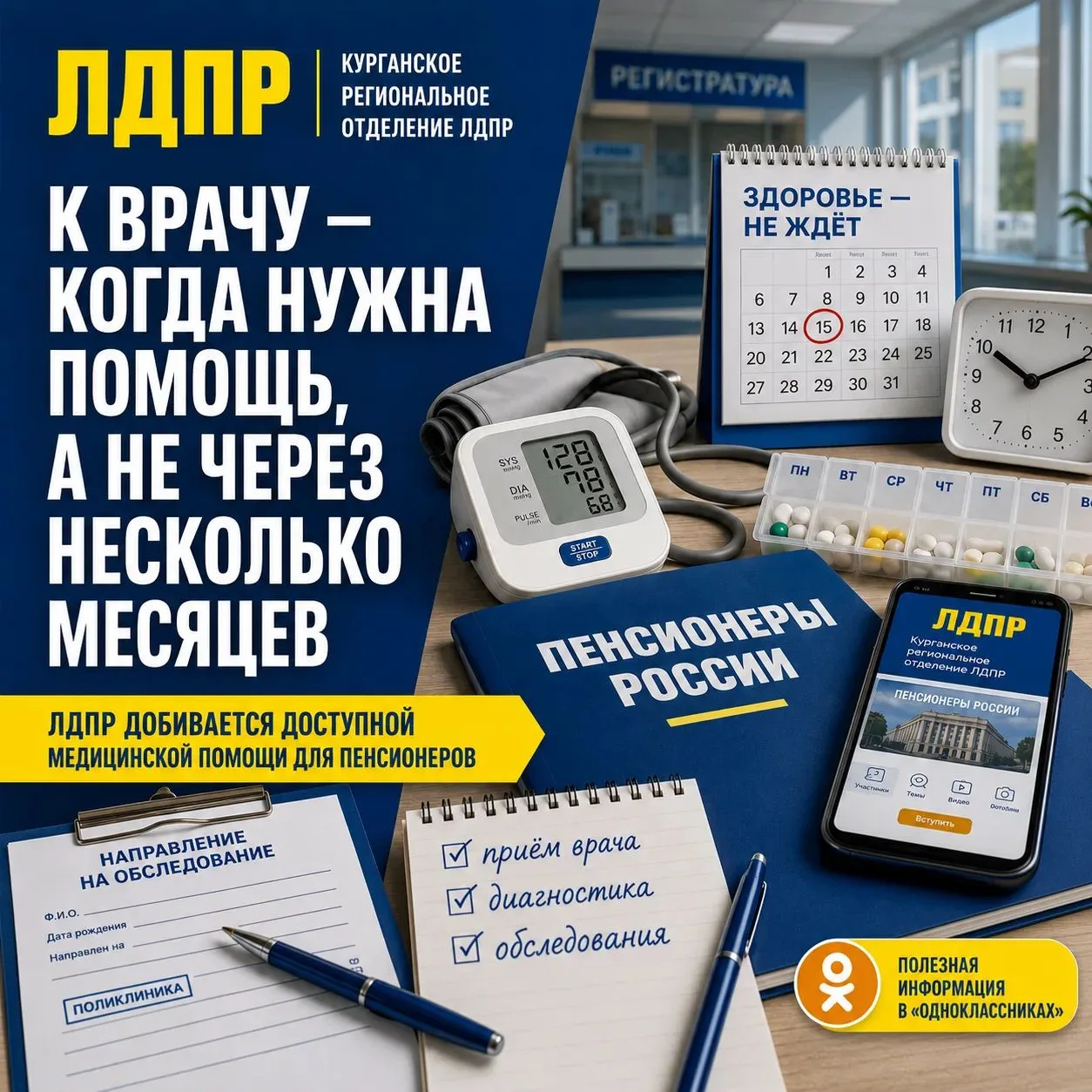 🩺 К врачу — когда нужна помощь, а не через несколько месяцев