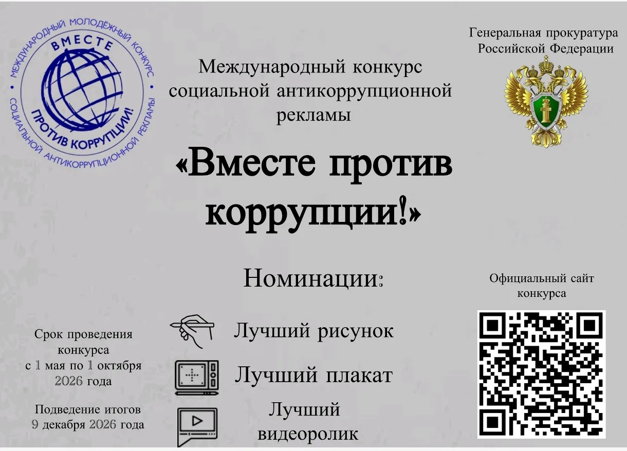 Генеральной прокуратурой  Российской Федерации  организовано  проведение  Международног...