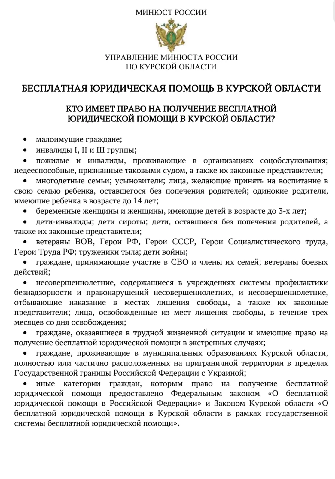 Бесплатная юридическая помощь. 
#МКОУШептуховскаяСОШ