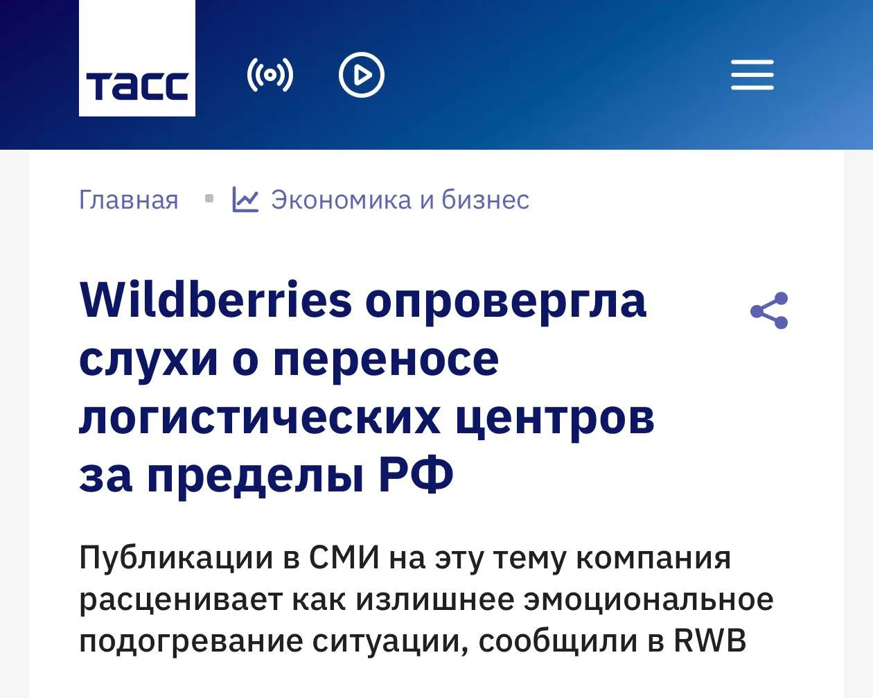 Wildberries опровергли новости о переносе складов за пределы России

Новости о переносе складов на т