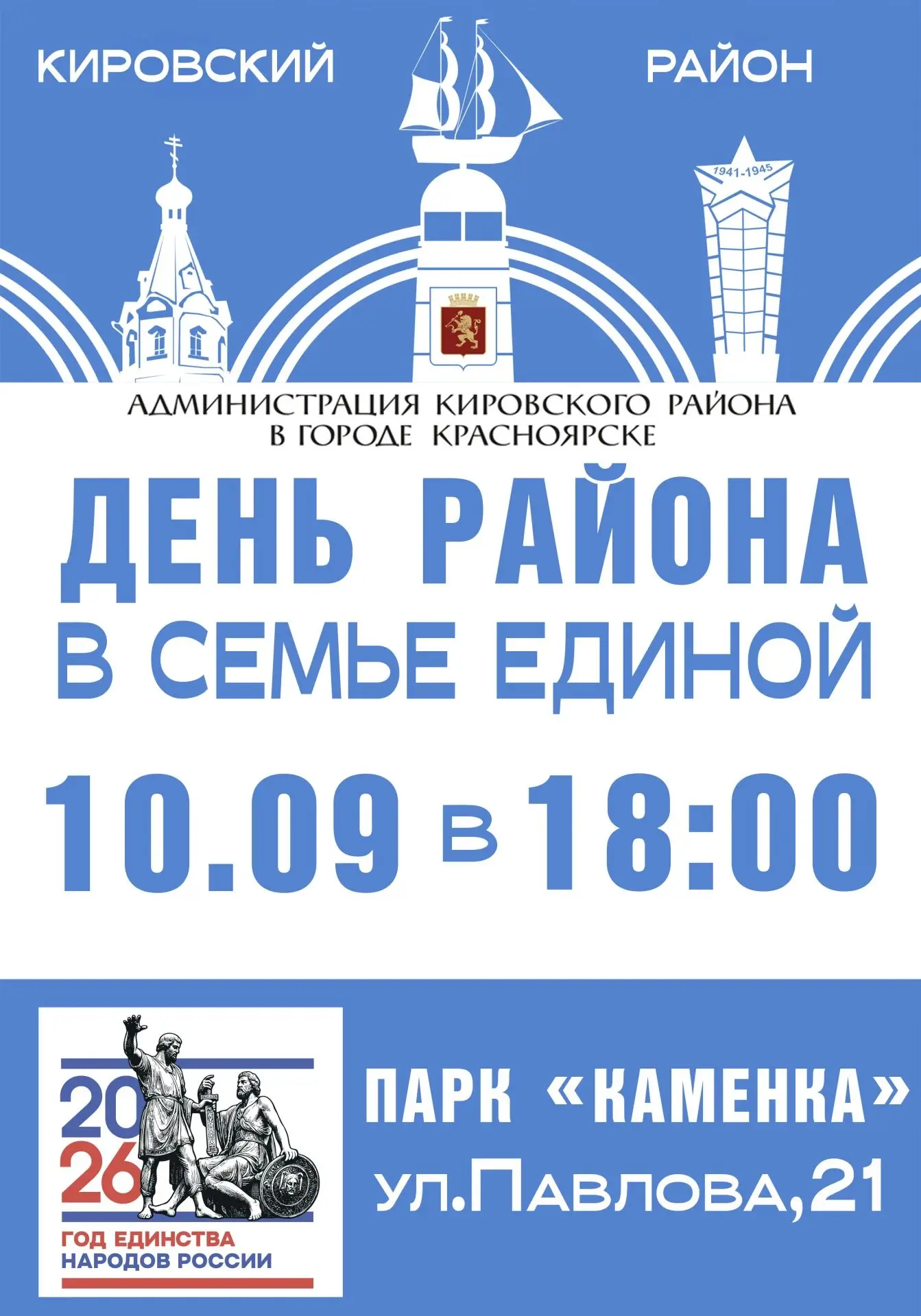 Кировский район приглашает на праздник! 🎉
