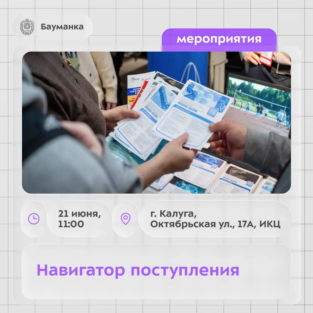 💡 Приглашаем на выставку колледжей и вузов «Навигатор поступления»!

Когда: 21 июня, с 11:00 до 16: