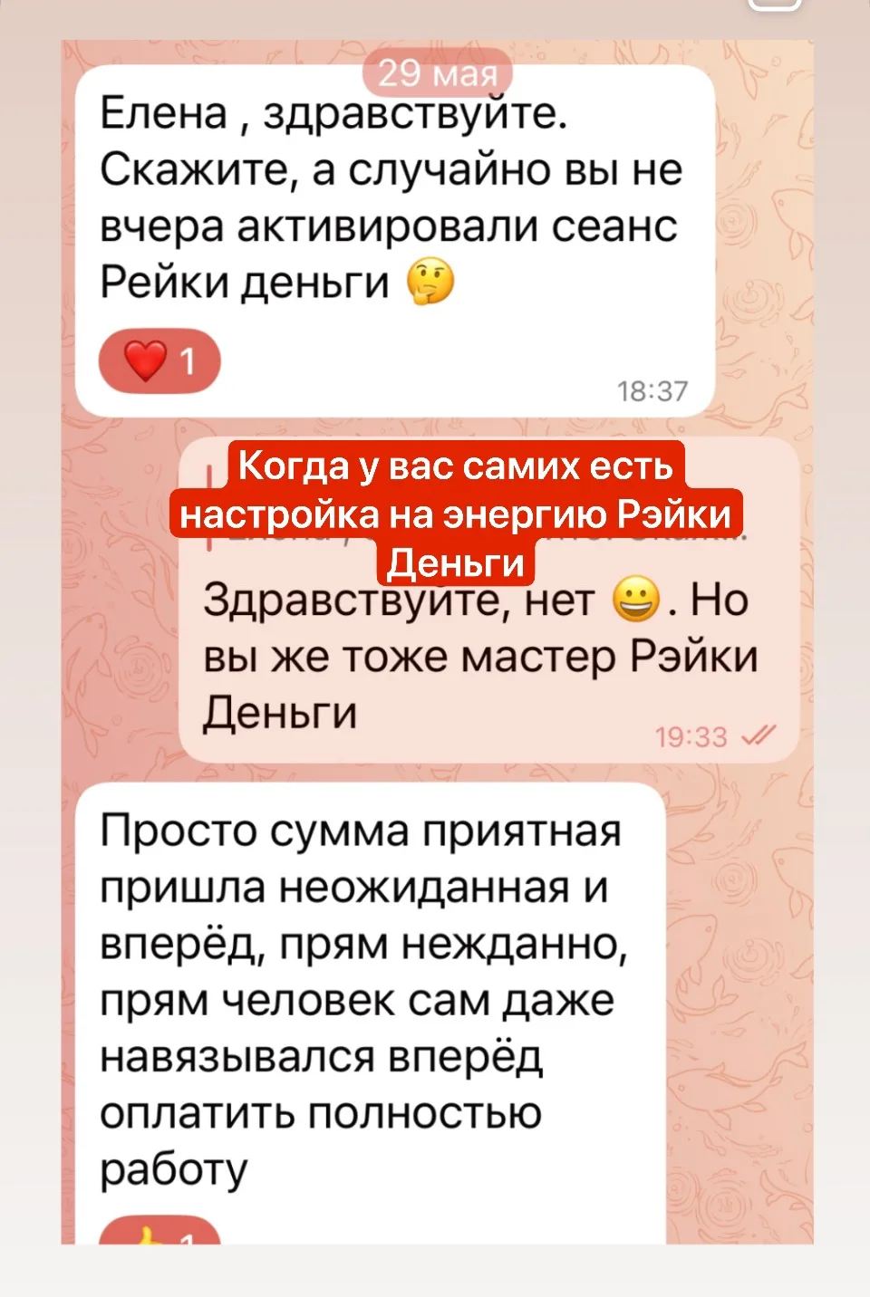 После открытого сеанса Рэйки Деньги начинают происходить удивительные вещи…