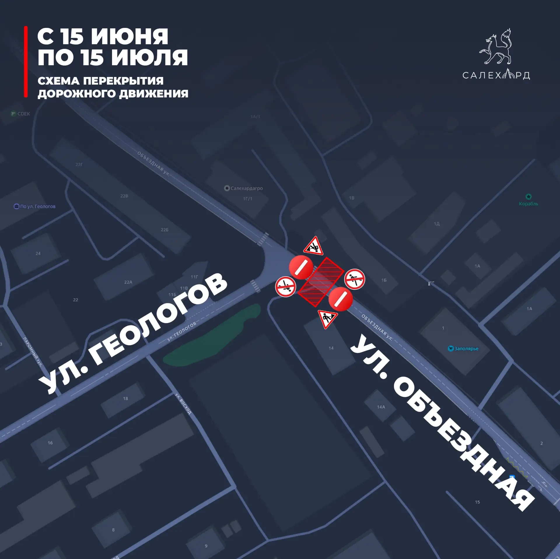 С 15 июня по 15 июля в связи с ремонтными работами на инженерных сетях будет перекрыт участок улицы 