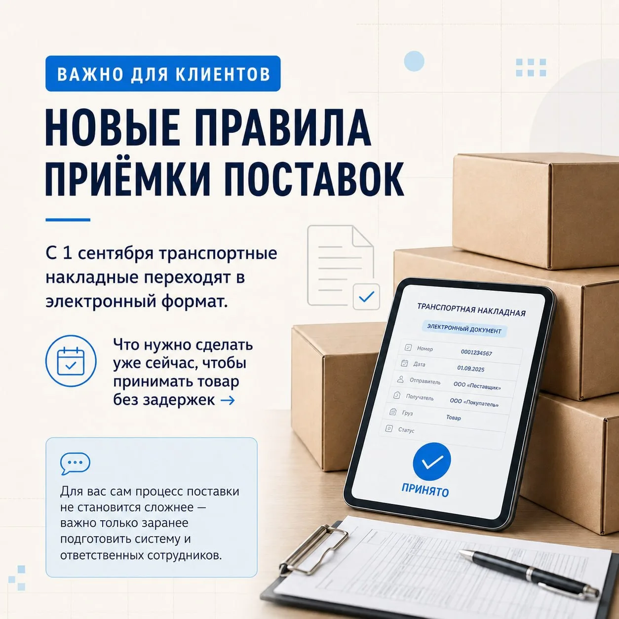 С 1 сентября меняются правила приёмки поставок