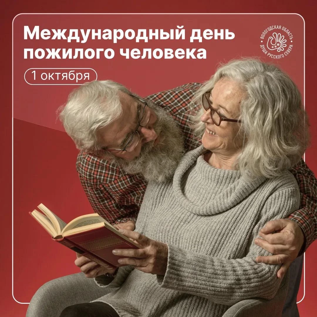 Дорогие наши жители золотого возраста, ветераны войны и труда!