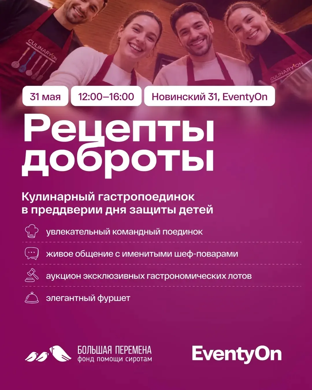 Рецепты доброты: готовим будущее вместе 🧡