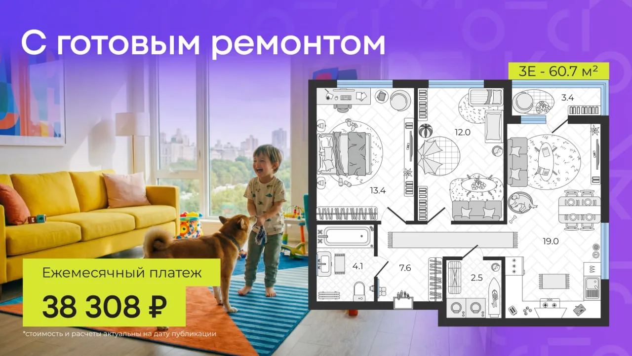 38к / мес за евротрешку и ставка 3% на весь срок🔥  Первые корпуса в этом проекте были полностью раск