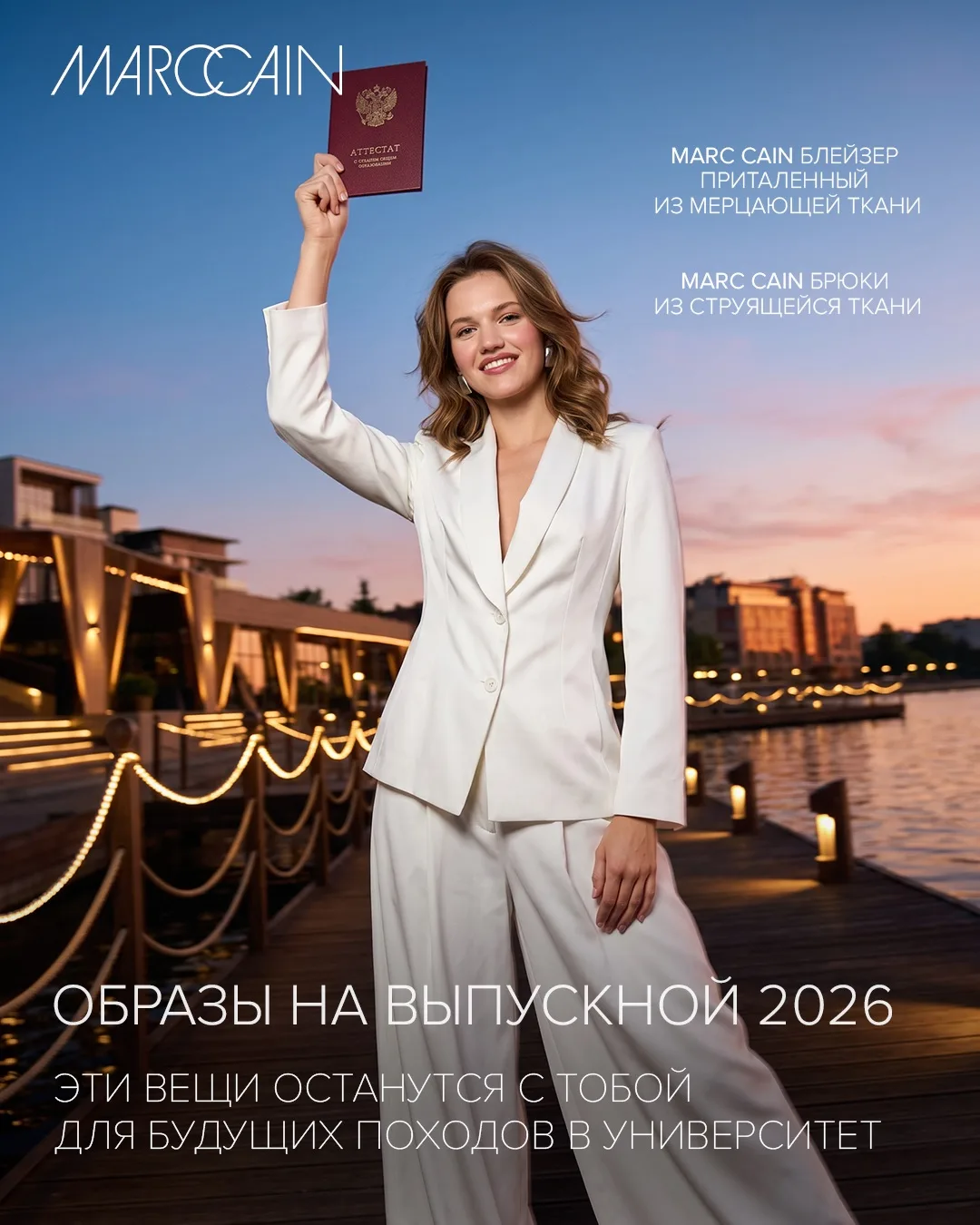 Выпускной — это начало новой главы. И мы хотим, чтобы Ваш образ в этот день был таким же запоминающи