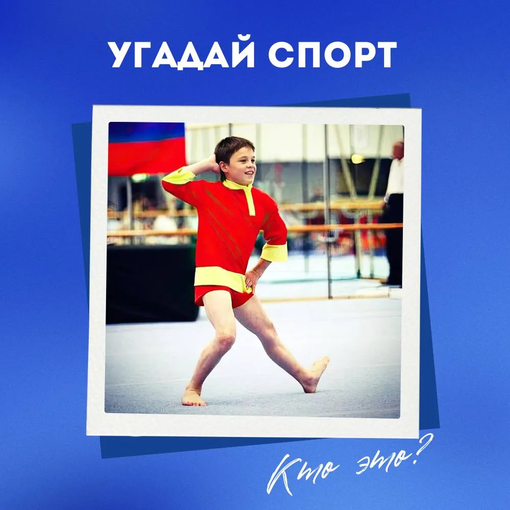 Угадай спорт — «Детское фото»