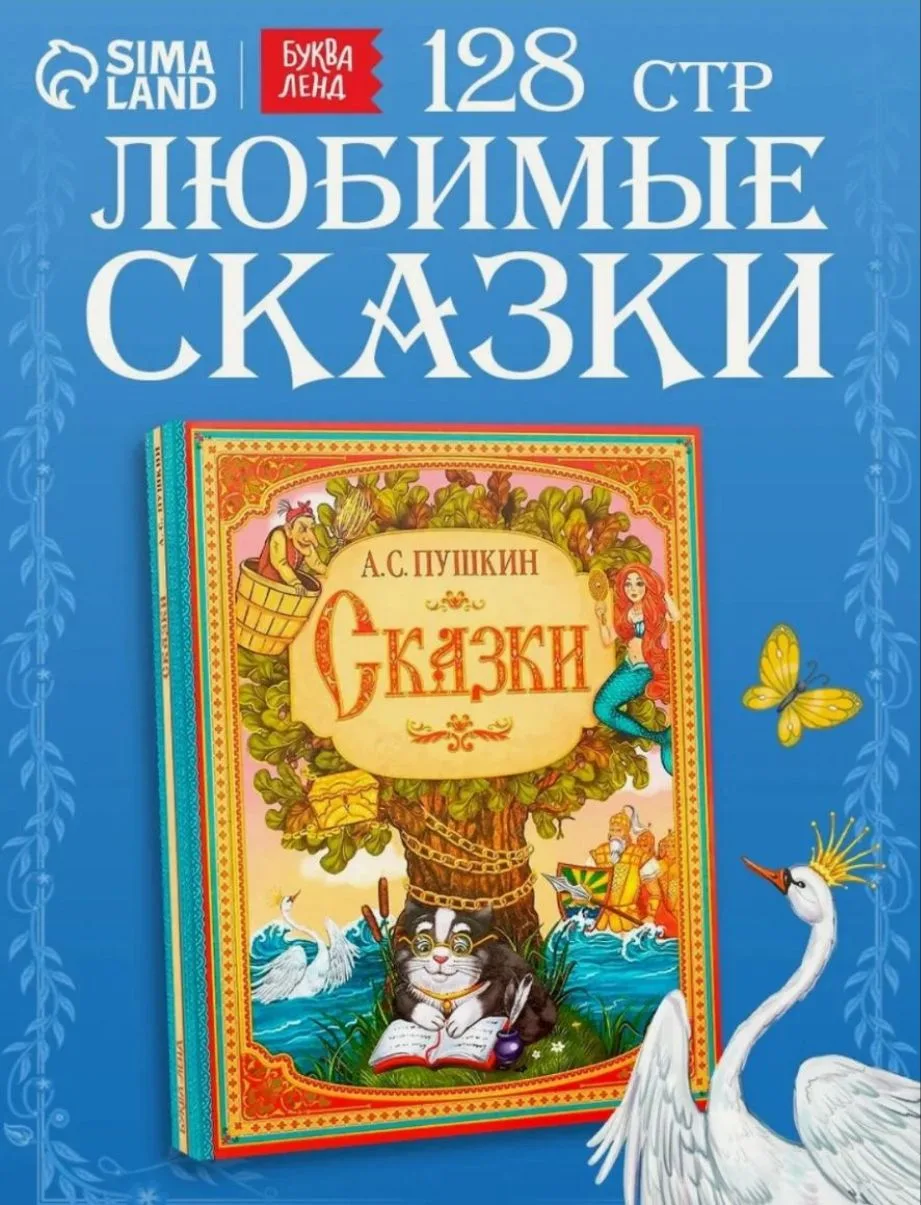Любимые сказки в твёрдом перплёте