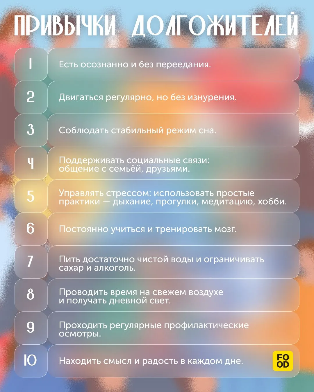 А что, если долголетие — это не лотерея, а результат ежедневных решений…✨