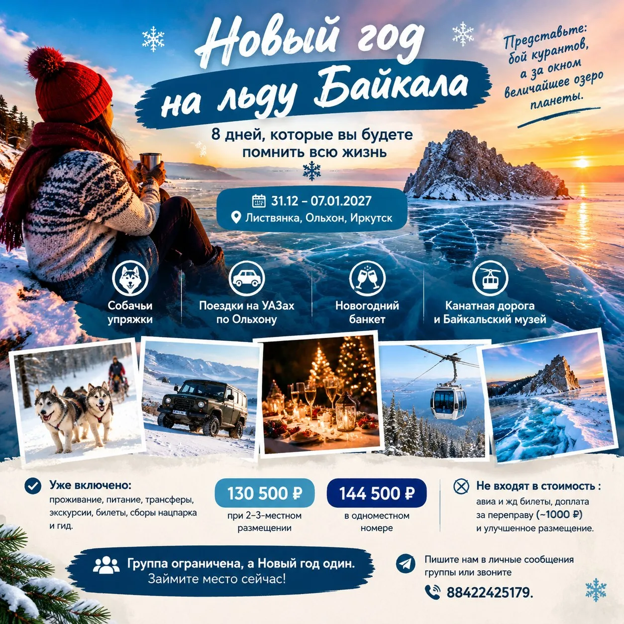 Новый год на льду Байкала: 8 дней, которые вы будете помнить всю жизнь ❄️