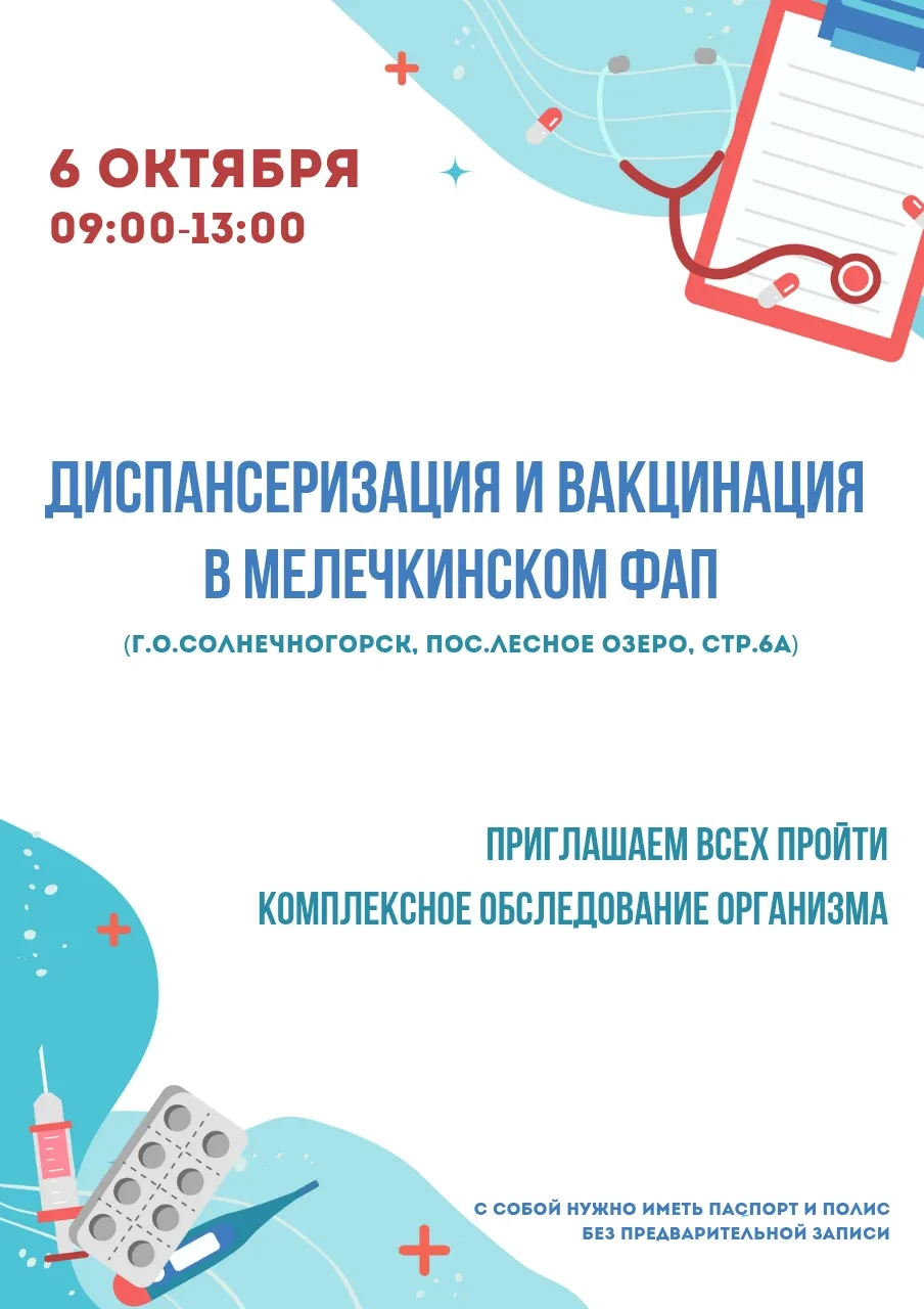 🩺🔎 Диспансеризация и вакцинация