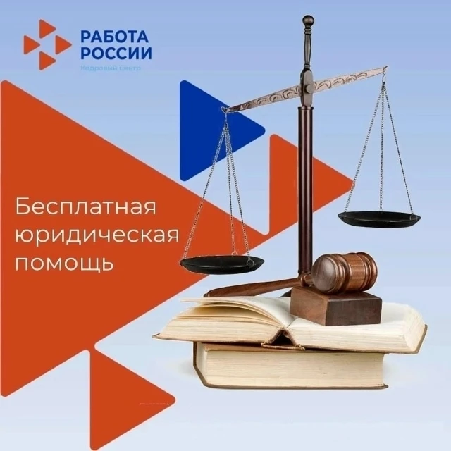 📣 Оказание бесплатной юридической помощи населению