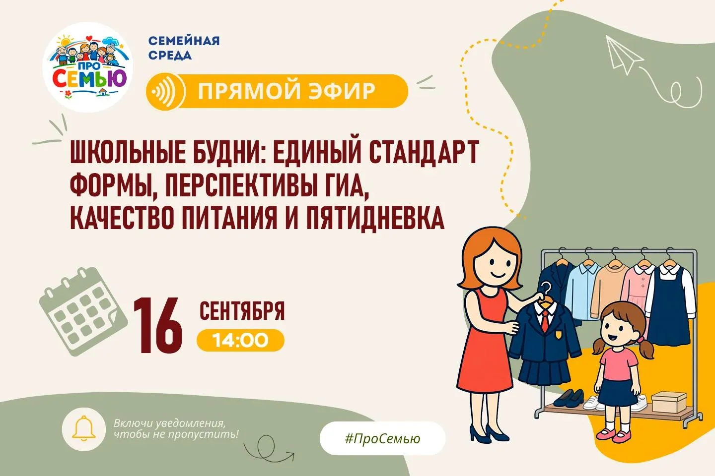 💫 НОВЫЙ ПРЯМОЙ ЭФИР ПРОЕКТА «СЕМЕЙНАЯ СРЕДА»