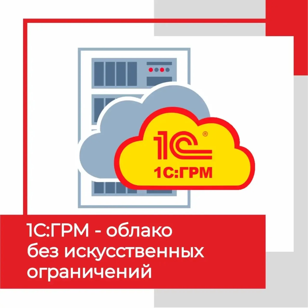 Мы уже рассказывали про Altapp и 1С:Фреш, а сегодня познакомим Вас с ещё одним варианто...