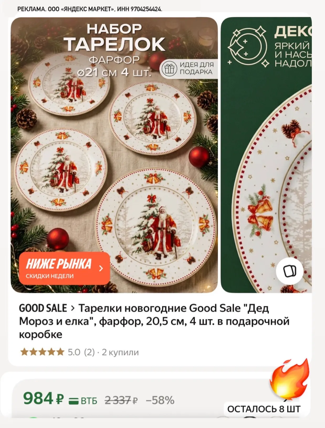 Ещё вот такие красивенькие есть🎅