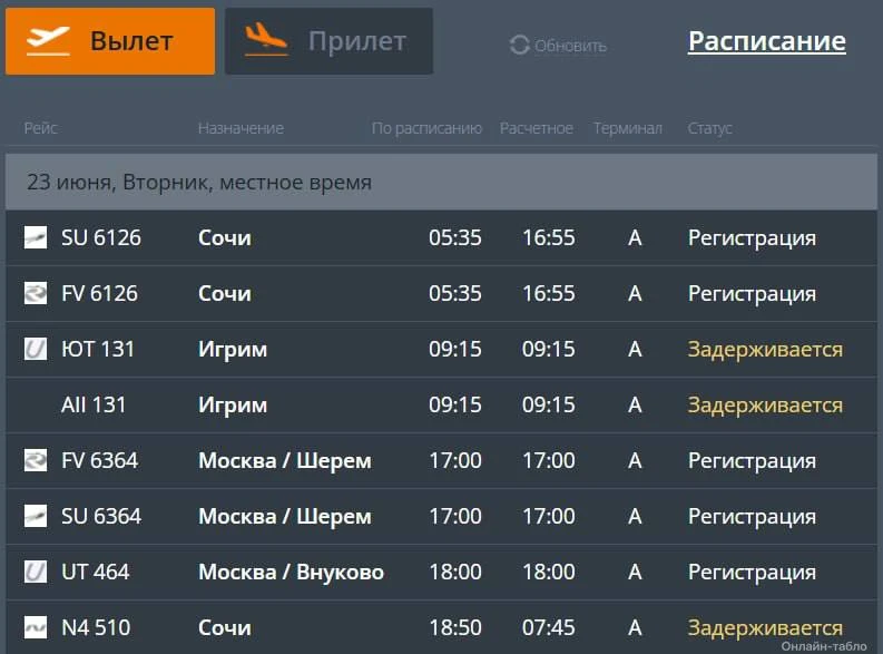 ✈️ Рейс из Тюмени задерживается в аэропорту Сочи
