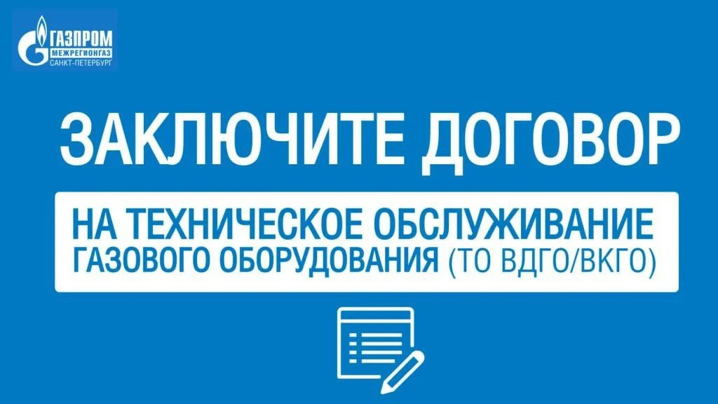 Уважаемые собственники!

❗️Напоминаем о необходимости заключения договора на техническое обслуживани