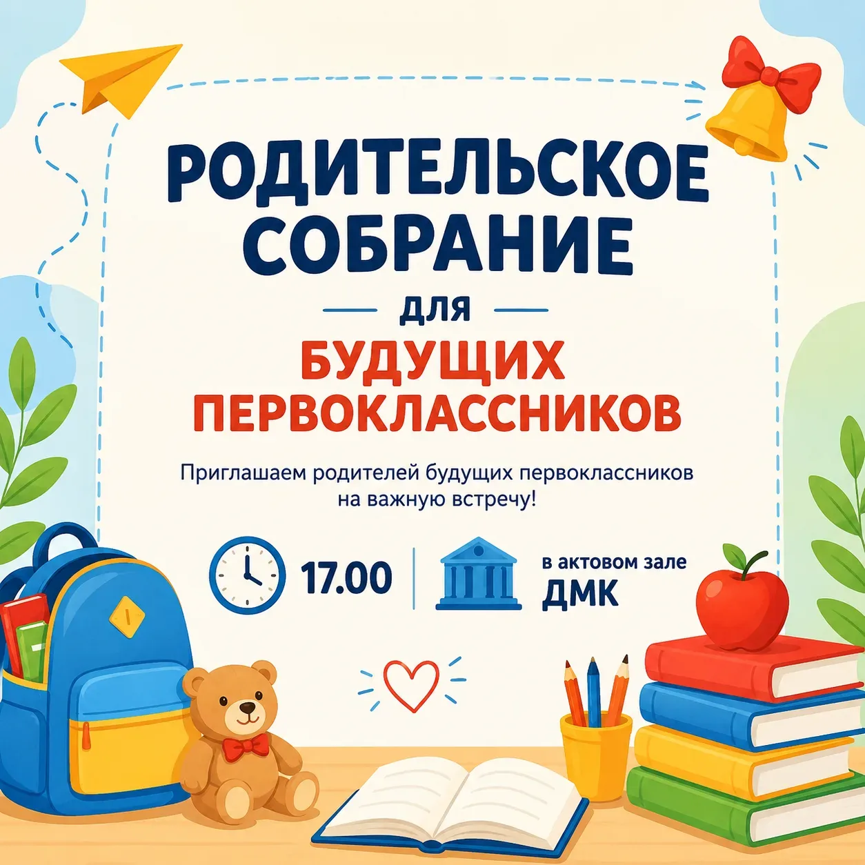 Уважаемые родители будущих первоклассников!