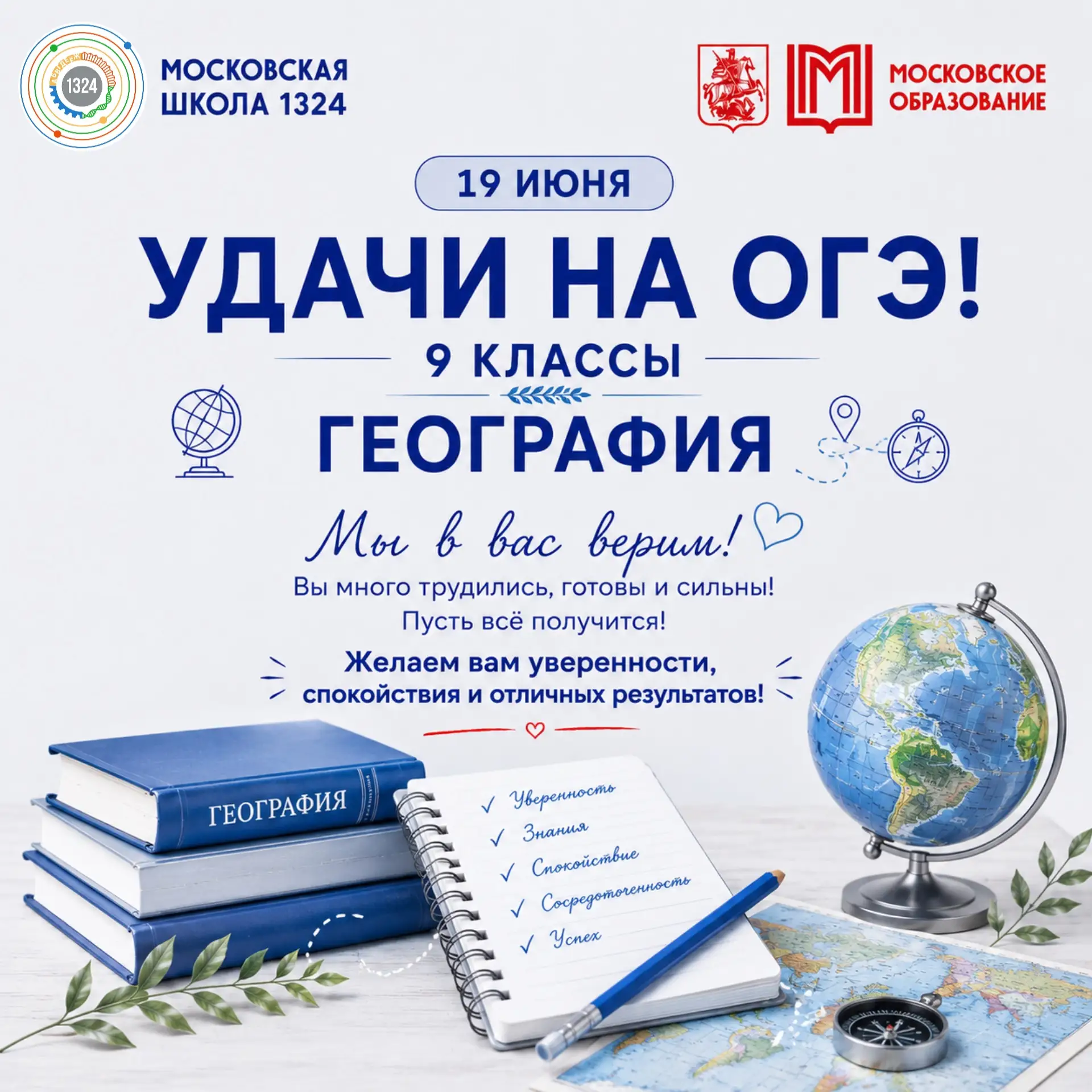 Дорогие девятиклассники!