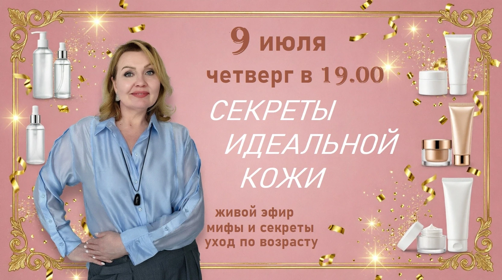 Ждем всех на совместный эфир в этот четверг, 09 июля в 19:00.