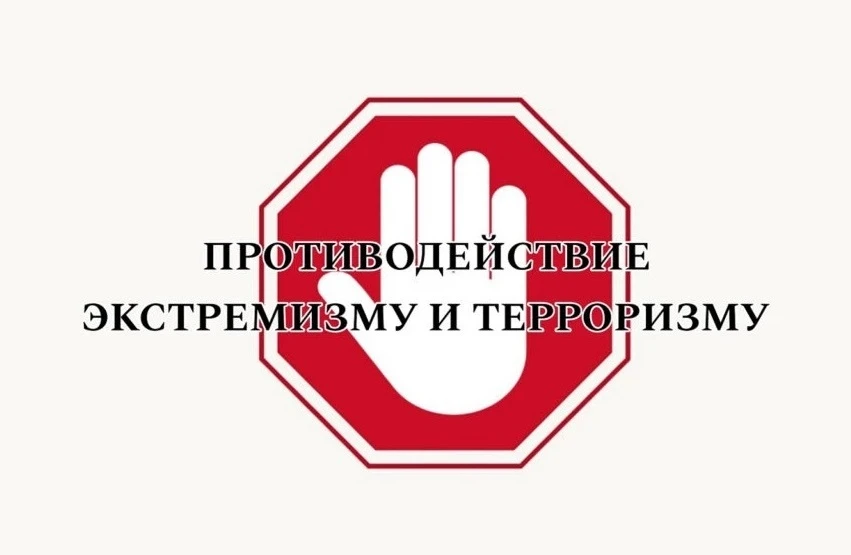 🛡️ Профилактика экстремизма и терроризма: наша общая безопасность