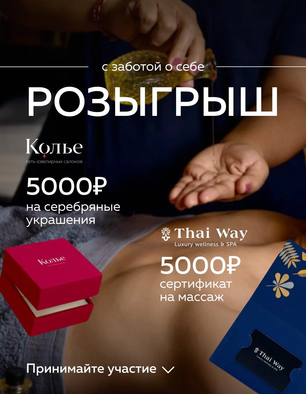 ВЫИГРАЙ ДВОЙНОЕ СИЯНИЕ: РЕЛАКС ДЛЯ ТЕЛА И УКРАШЕНИЕ ДЛЯ ДУШИ 💆🏼‍♀️💎🌸