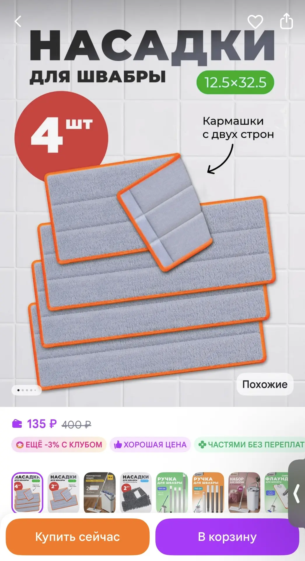 DEFENDER Насадки на швабру из микрофибры 4 шт