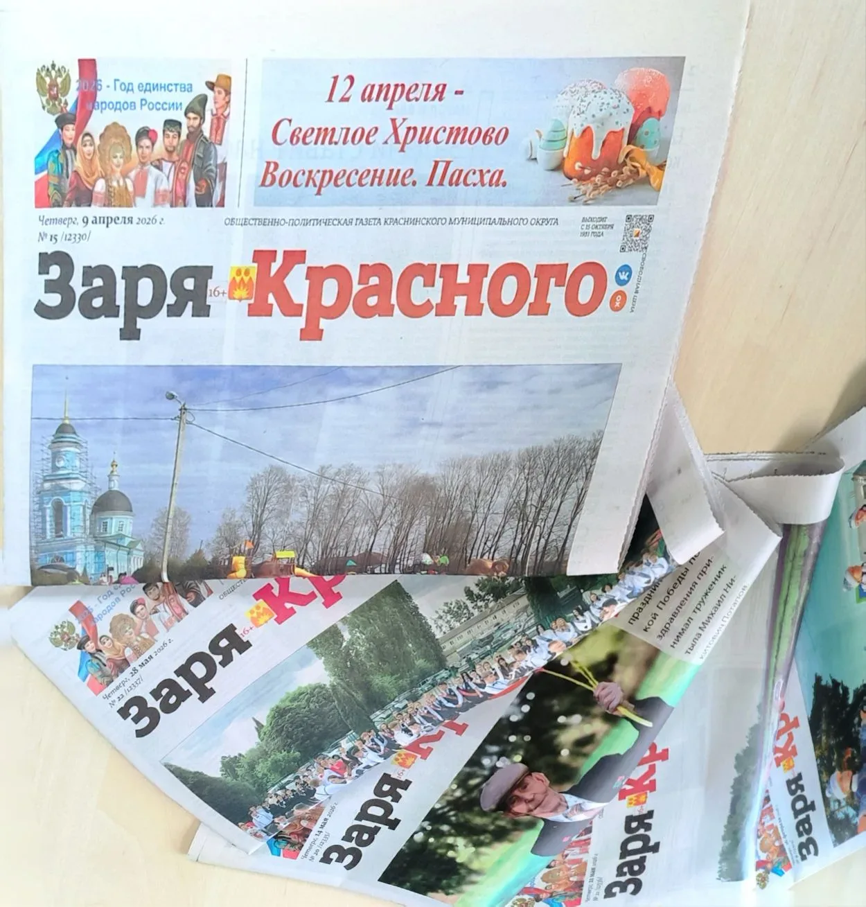 Уважаемые земляки, идет к завершению подписная кампания на газету «Заря Красного» на II полугодие 20