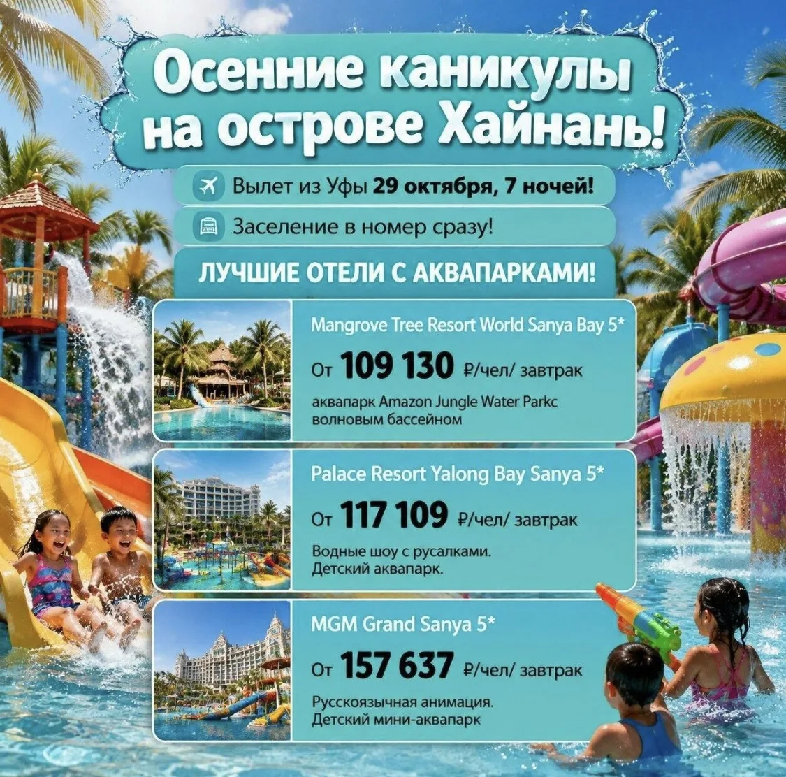 Есть предложение на осенние каникулы 🔥