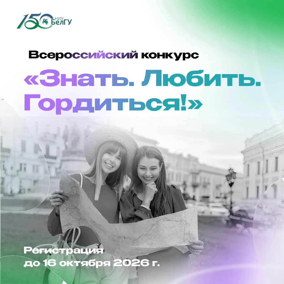 Успейте принять участие в специальной номинации «Золотое кольцо России. Университеты»