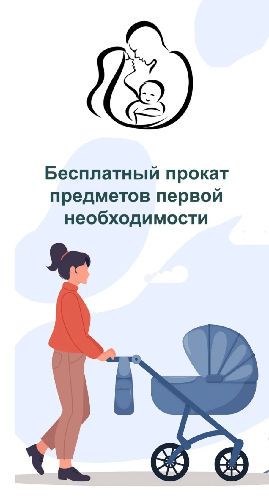 Бесплатный прокат предметов первой необходимости для жителей Кузбасса