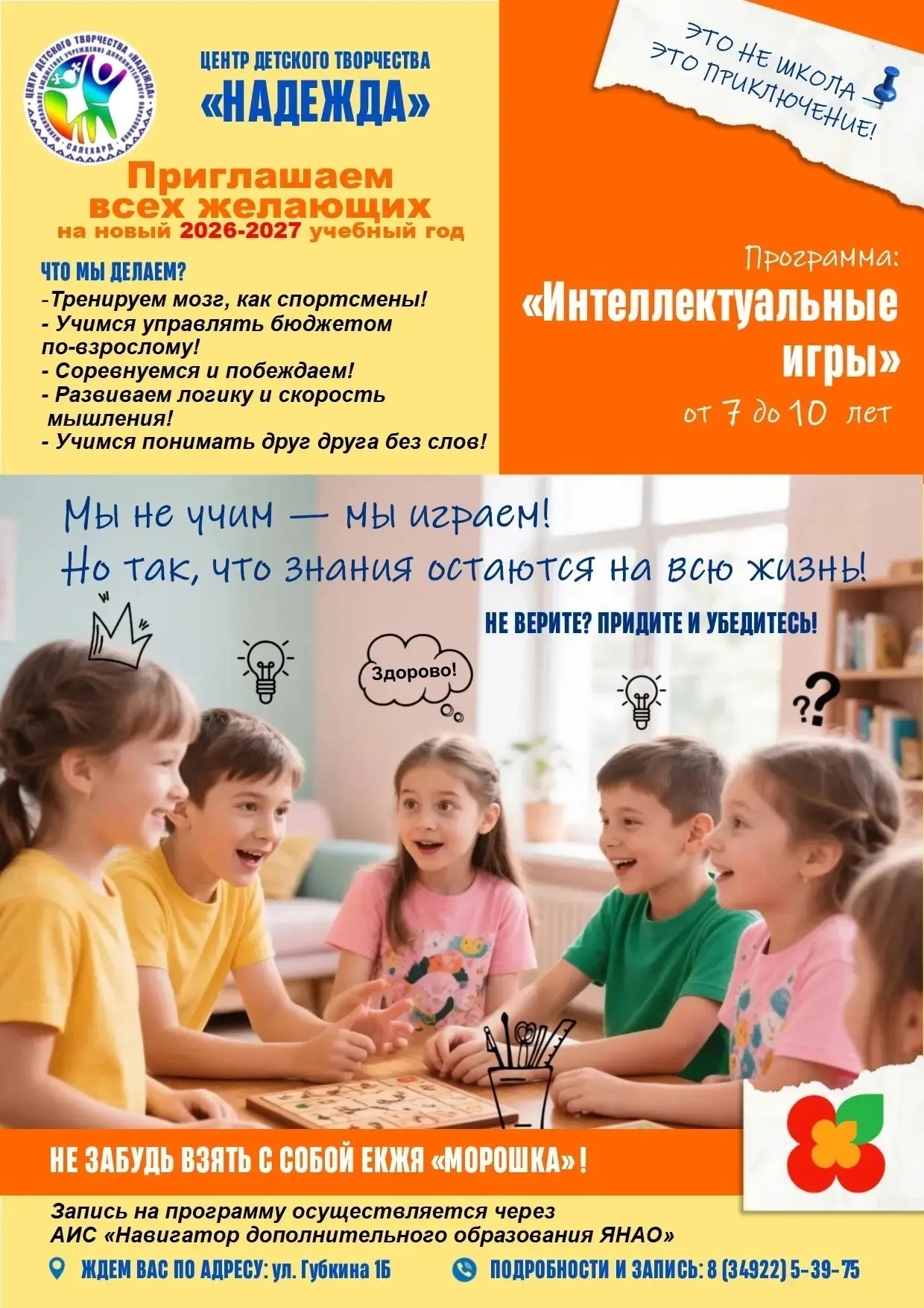 Дорогие ребята и уважаемые родители!