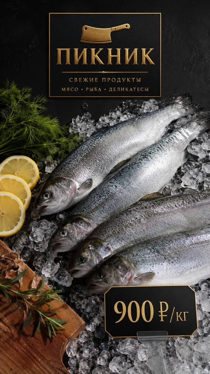 🐟 Форель 500–800 г 🐟