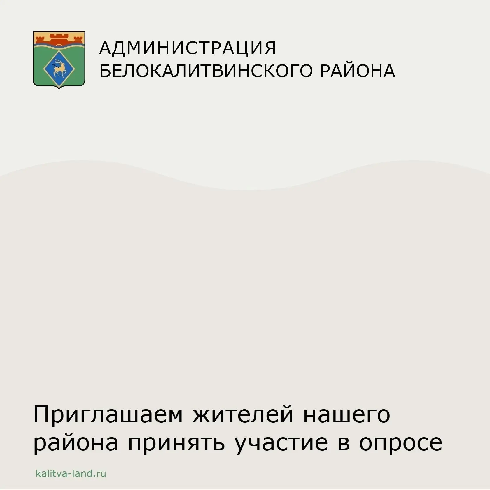 ❗️ Администрация Белокалитвинского района приглашает жителей принять участие в опросе "Финансовая бе