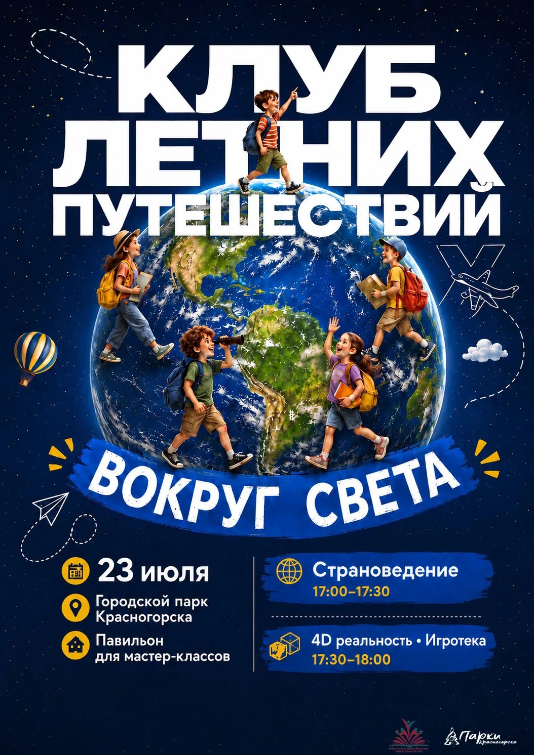 КЛУБ ЛЕТНИХ ПРИКЛЮЧЕНИЙ☀️