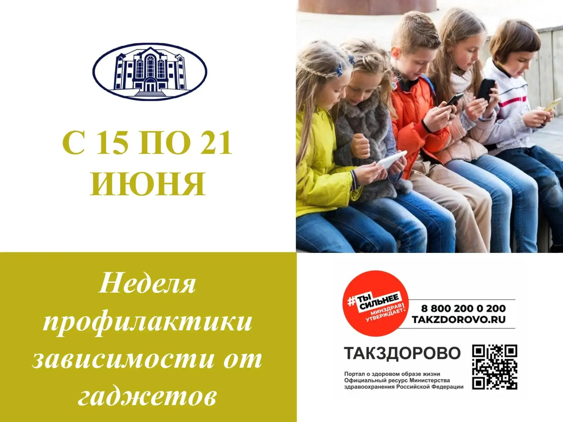 📣С 15 по 21 июня в Тамбовской психиатрической клинической больнице проходит Неделя профилактики зав