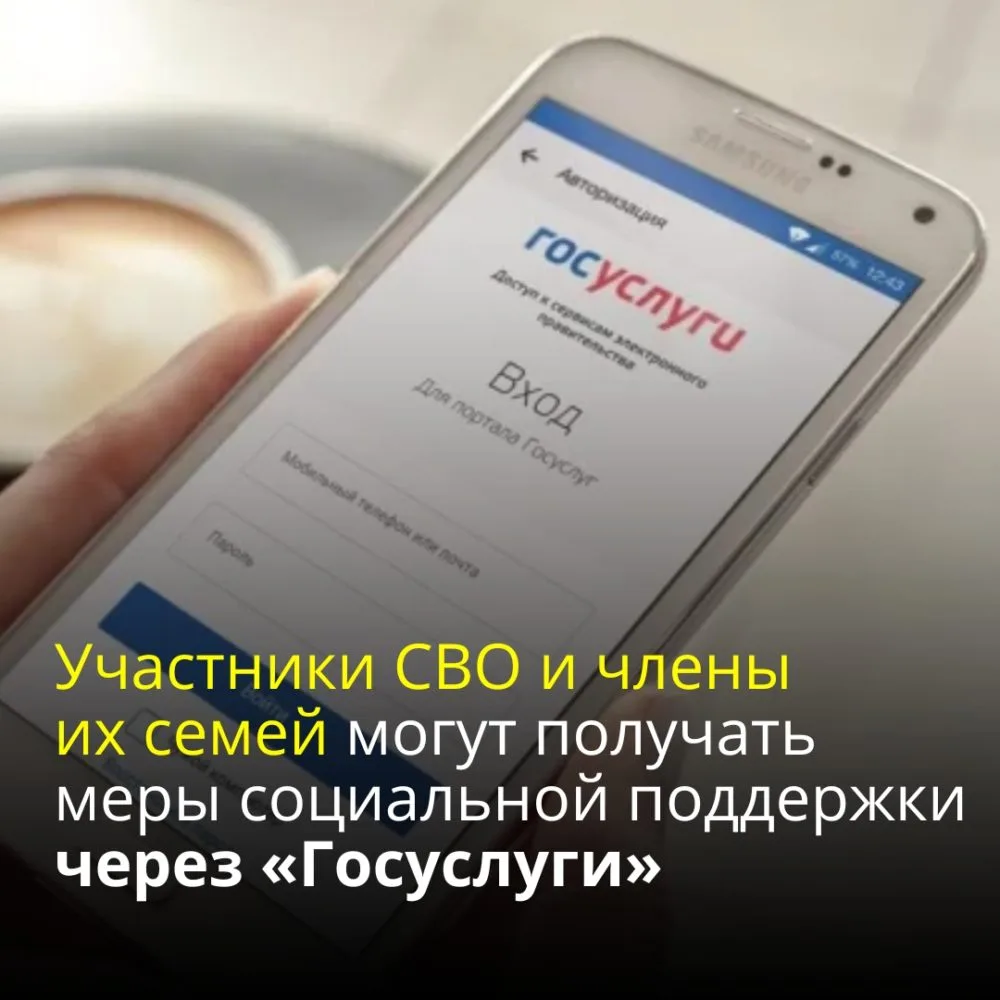 Участники СВО и члены их семей могут получать меры социальной поддержки посредством единого портала 