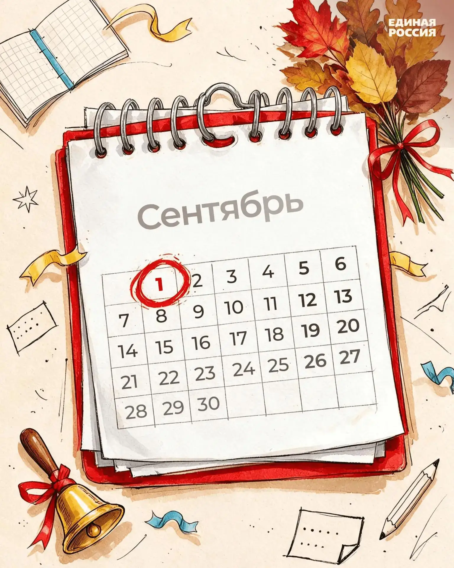 1 сентября в России отмечают День знаний.