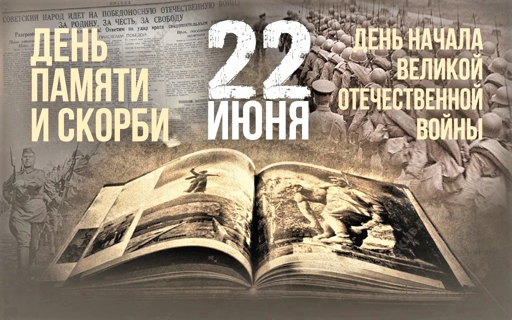 🕊️ 85 ЛЕТ СО ДНЯ НАЧАЛА ВОЙНЫ: ПОМНИМ И СКОРБИМ
22 июня 1941 года — день, который навсегда разделил