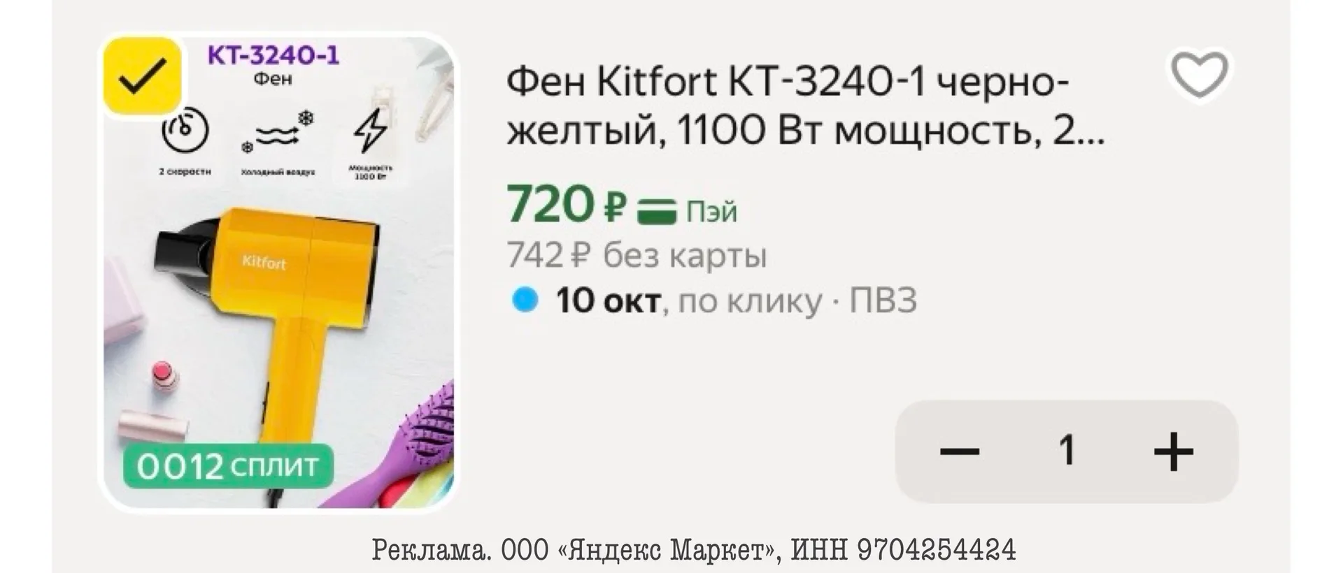 🔥Фен Kitfort КТ-3240-1