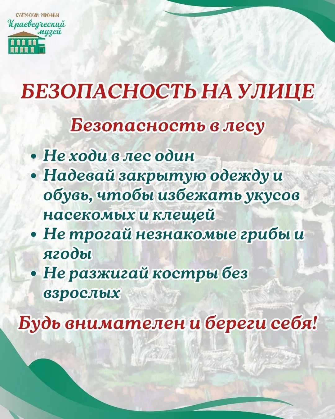 ☀️ Безопасное лето - памятки для детей и взрослых!
❗ Комиссия по делам несовершеннолетних и защите и